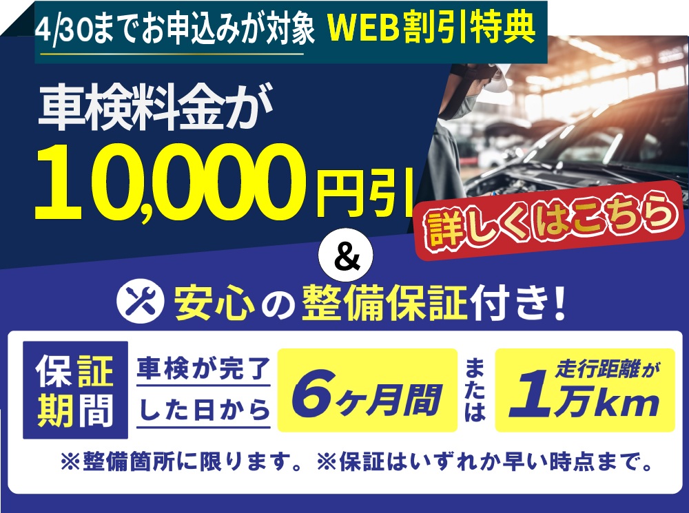 熊本エリア最大級！車検屋(本山店,桜木店)。年間4,000台の車検実績/最短60分で完了!代車も無料!安心の国交省指定工場/驚きの低価格35,540円～