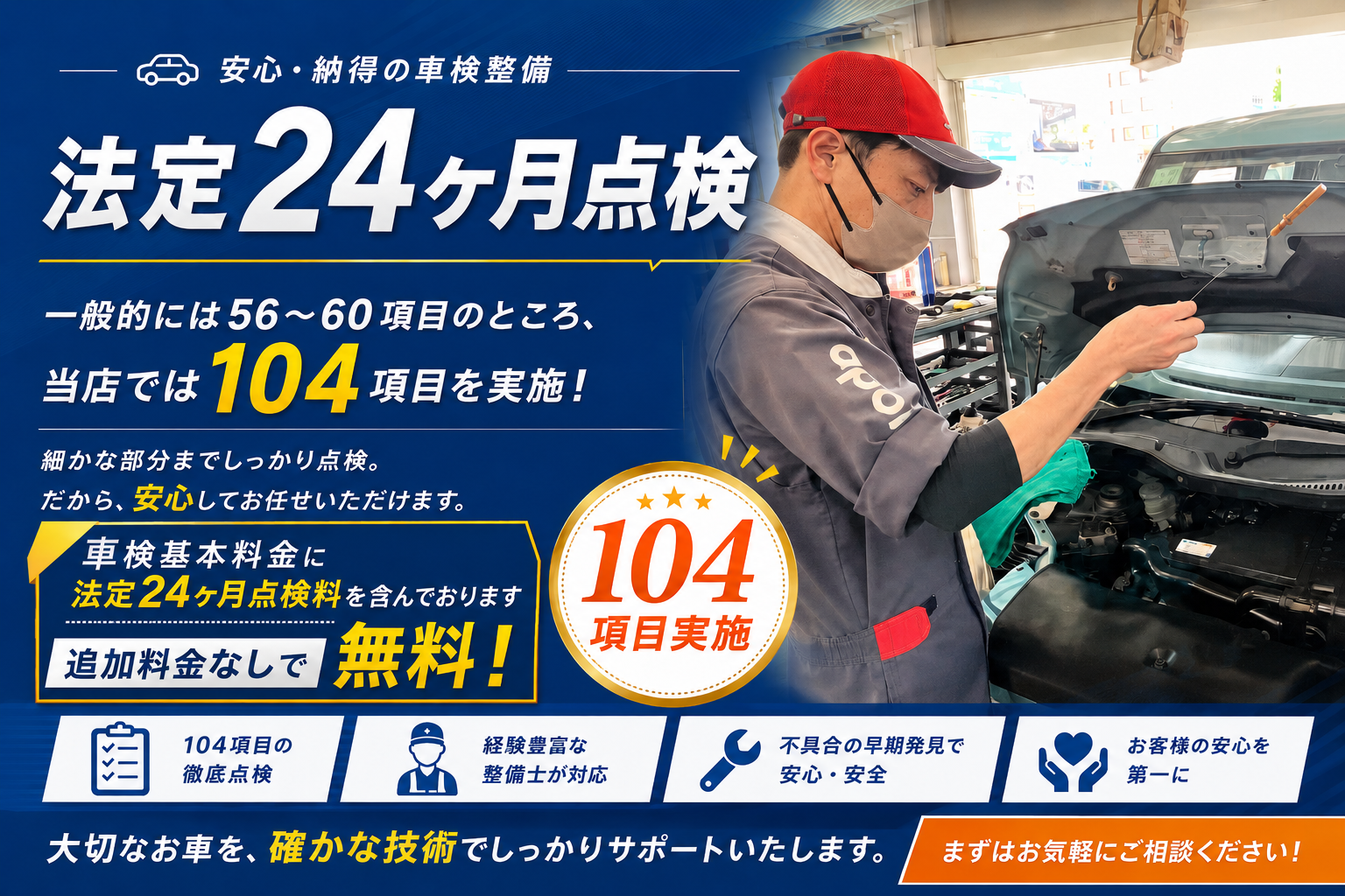熊本エリア最大級！車検屋(本山店,桜木店)。年間4,000台の車検実績/最短60分で完了!代車も無料!安心の国交省指定工場/驚きの低価格35,540円～