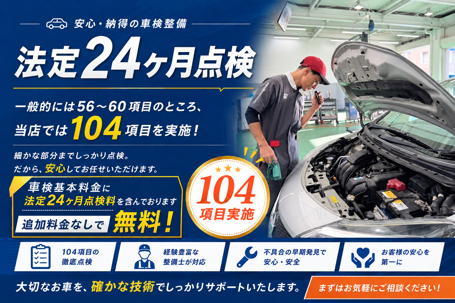 熊本エリア最大級！車検屋(本山店,桜木店)。年間4,000台の車検実績/最短60分で完了!代車も無料!安心の国交省指定工場/驚きの低価格35,540円～